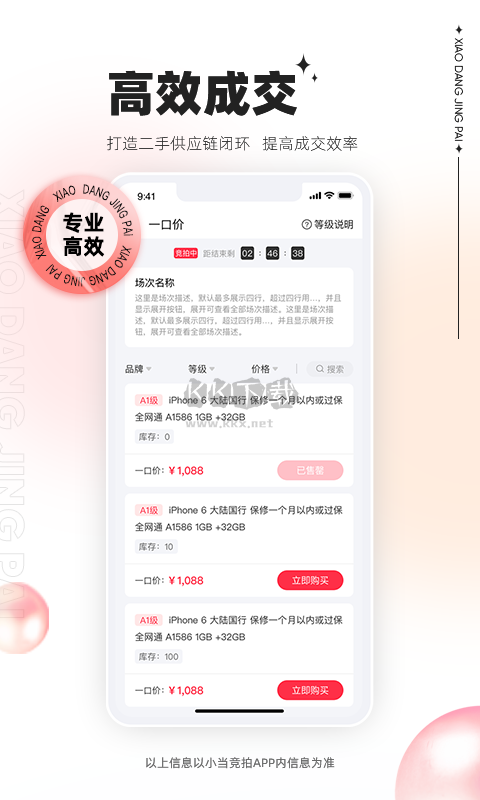 小當(dāng)競(jìng)拍2024官方版