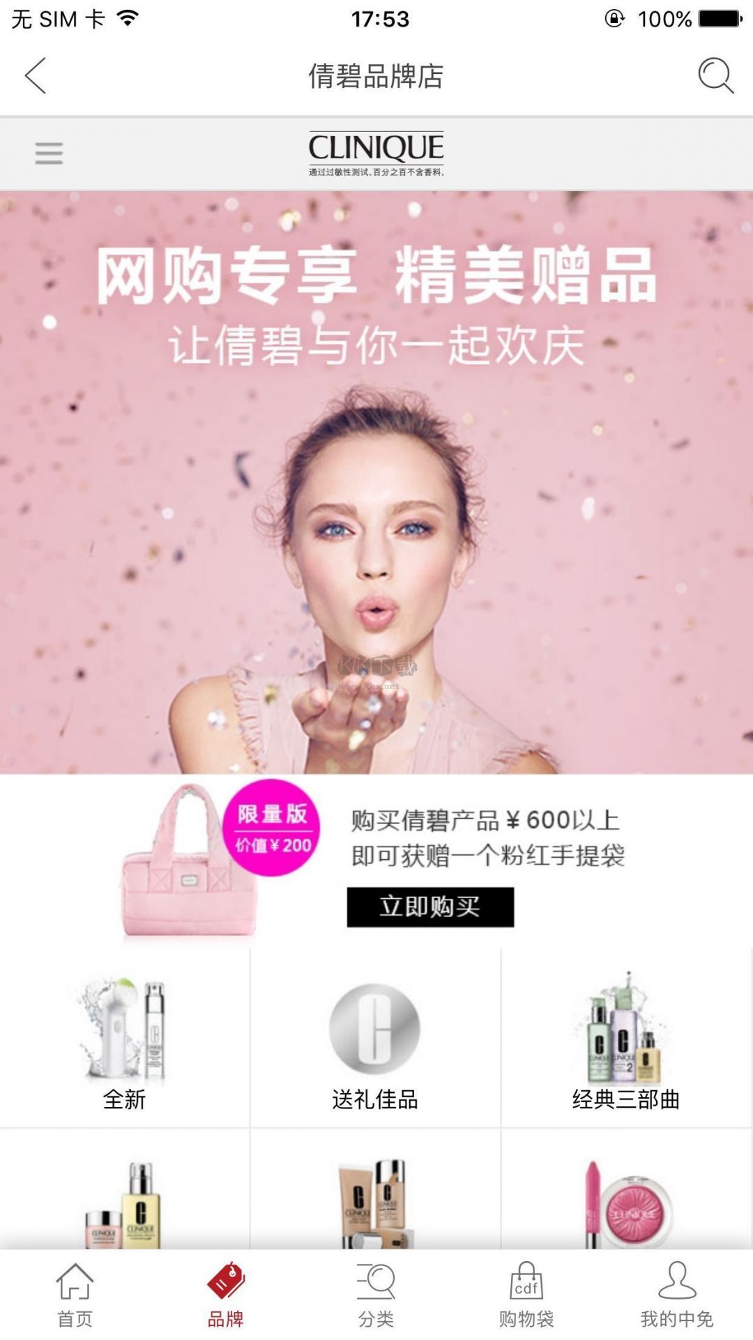 中免海南免稅店app官方版