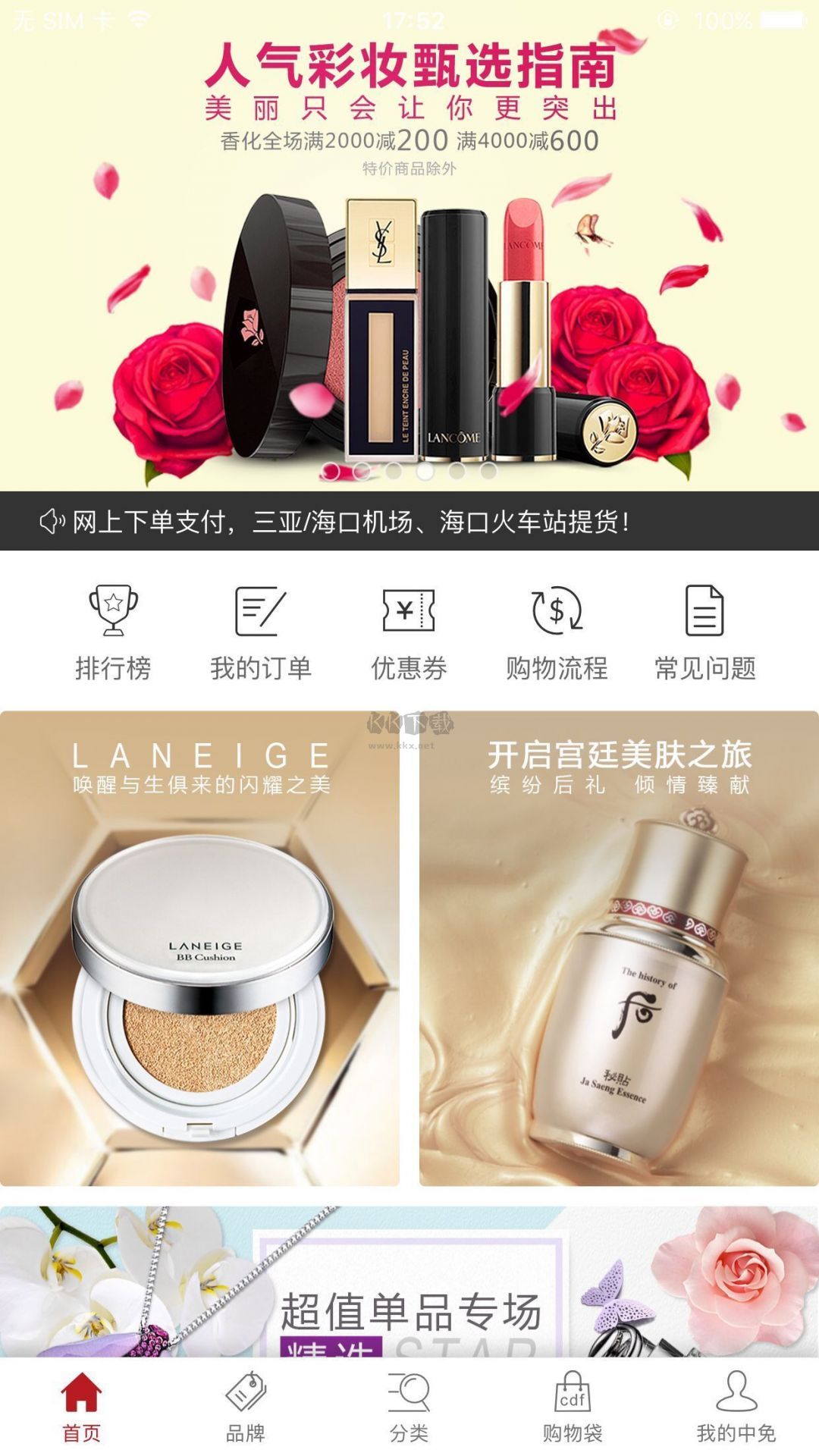 中免海南免稅店app官方版