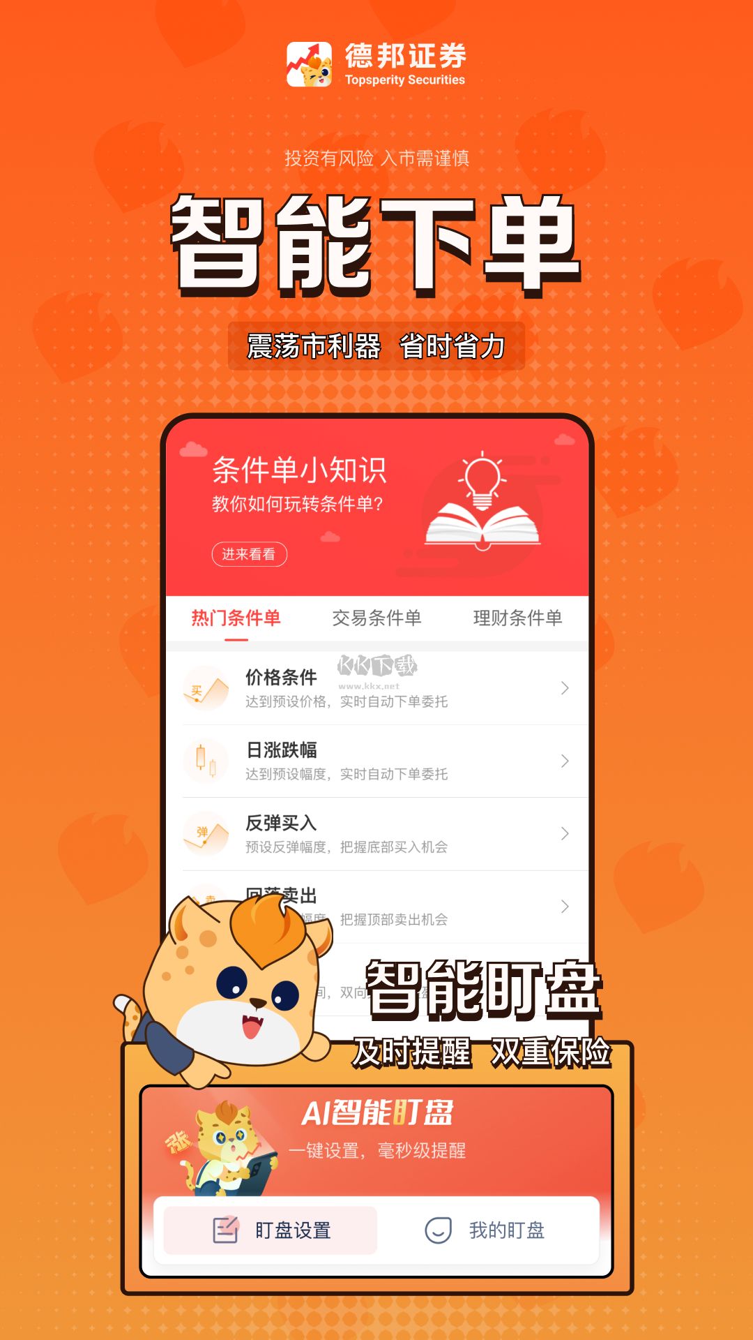 德邦證券2024新版手機(jī)版