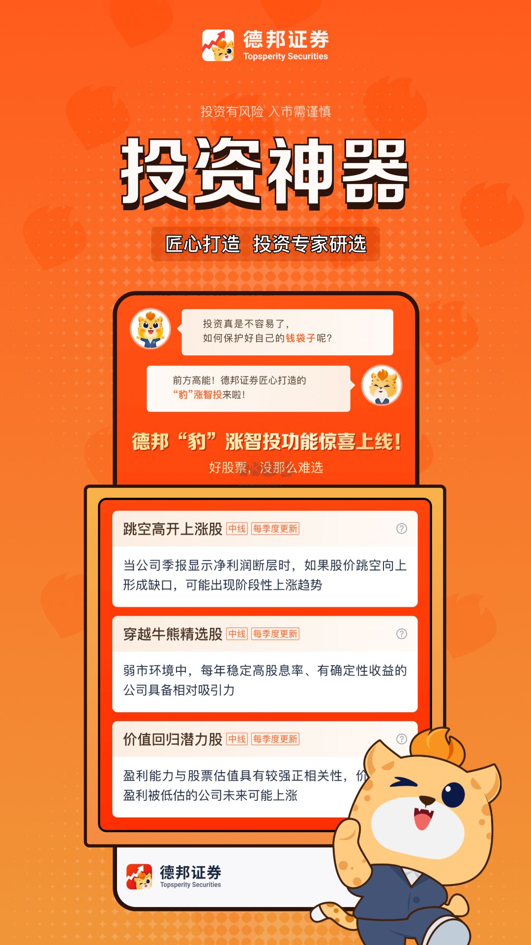 德邦證券2024新版手機(jī)版