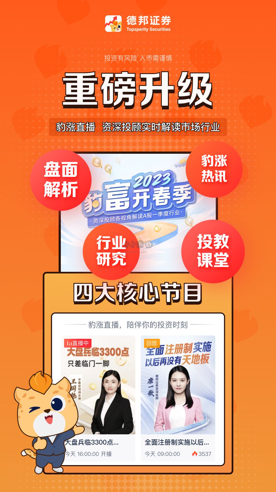 德邦證券2024新版手機(jī)版