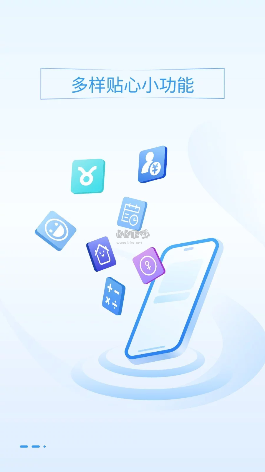 萬能手機管家app官方版最新