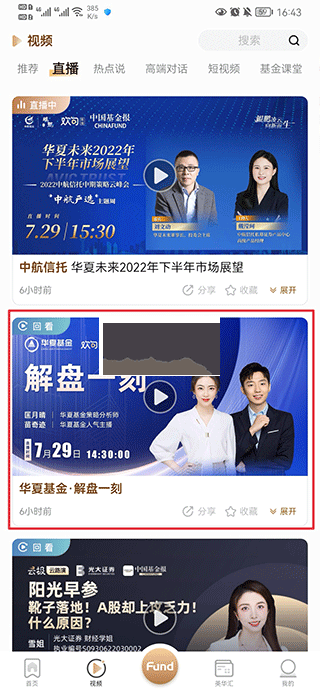 中國基金報(bào)2024手機(jī)版