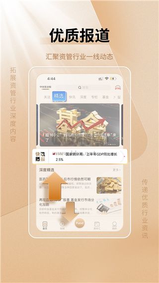 中國基金報(bào)2024手機(jī)版