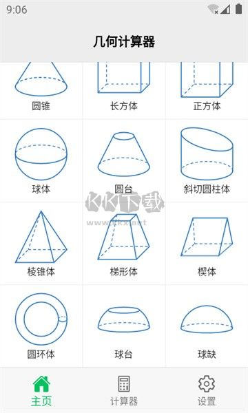 幾何計算器界面