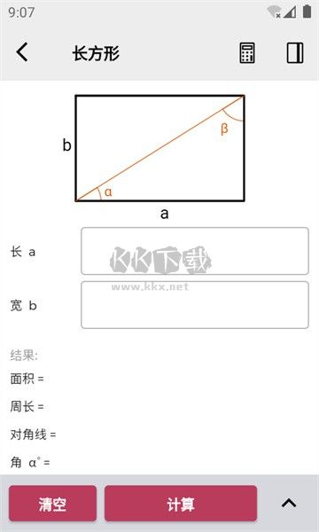 幾何計算器功能
