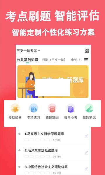 三支一扶練題狗APP