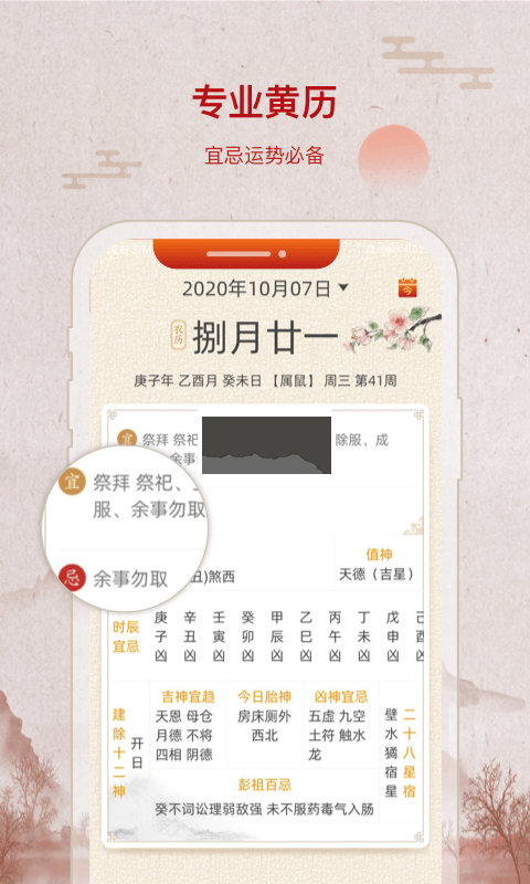 招財(cái)萬年歷功能截圖