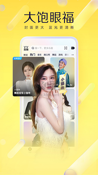 YY語音app安卓版2024最新