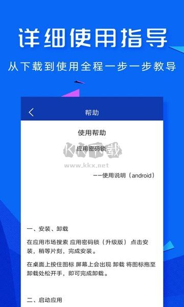 應(yīng)用密碼鎖app官網(wǎng)版2024最新