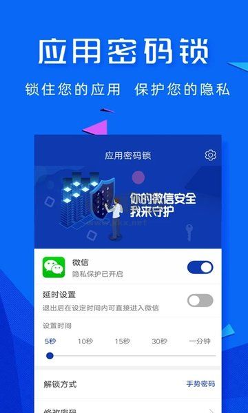 應(yīng)用密碼鎖app官網(wǎng)版2024最新