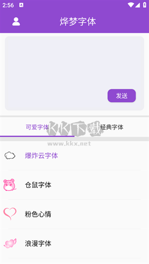 燁夢(mèng)字體app安卓版最新