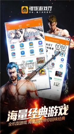 悟飯游戲廳app官網(wǎng)版2024最新