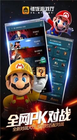 悟飯游戲廳app官網(wǎng)版2024最新