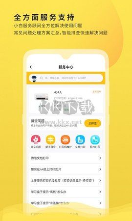小白學(xué)習(xí)打印2024官方版