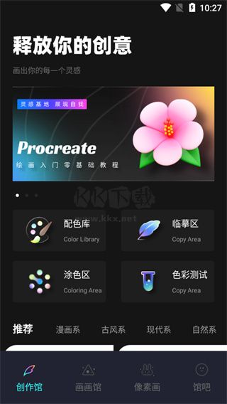 pocket繪畫2024安卓手機(jī)版