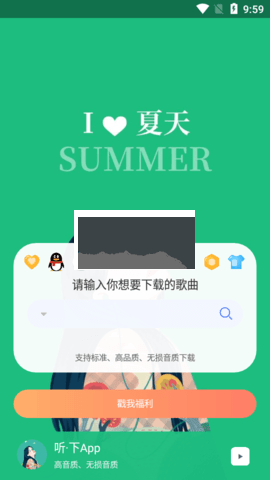 聽(tīng)下音樂(lè)app官網(wǎng)免費(fèi)版最新