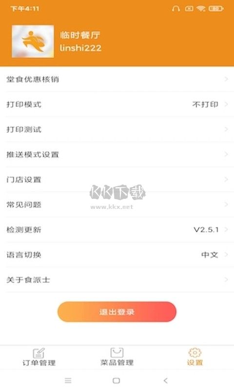 Sherpa食派士餐廳版界面亮點(diǎn)