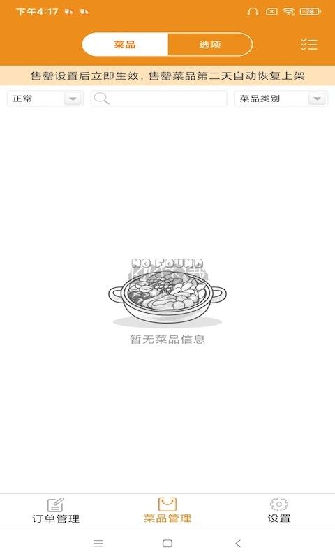Sherpa食派士餐廳版界面