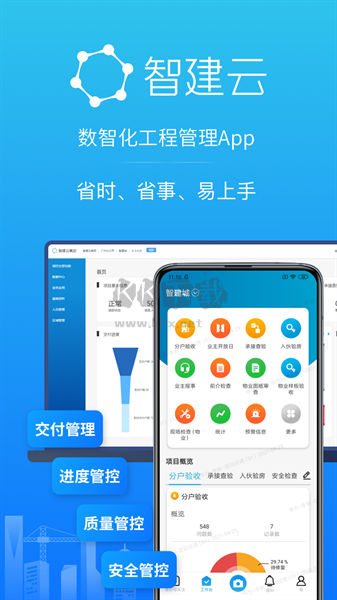 移動驗房APP功能展示