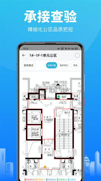 移動驗房APP功能展示