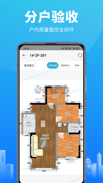 移動驗房APP界面