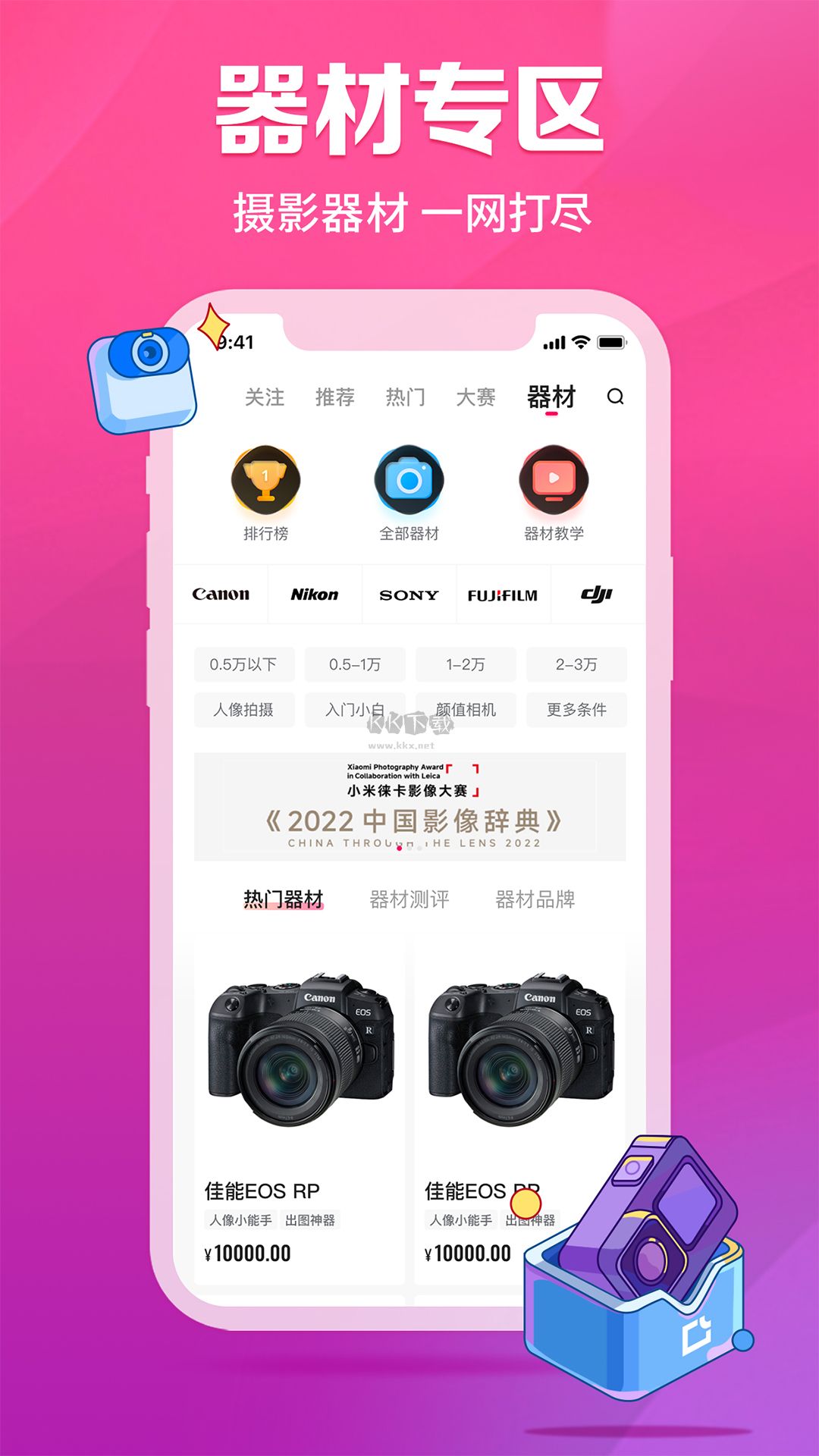 圖蟲(chóng)網(wǎng)app安卓版下載