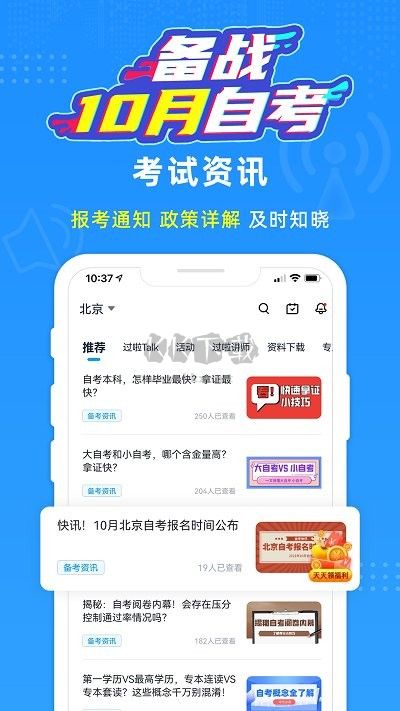 自考過啦VIP破解版