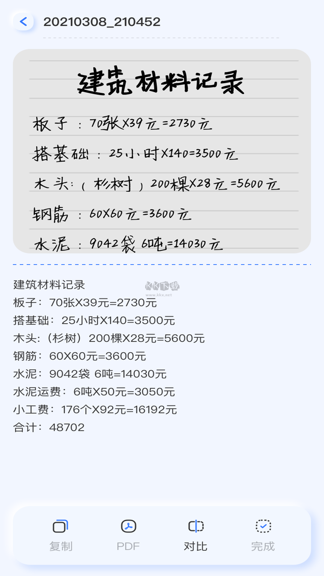 OCR文字識別應(yīng)用程序官網(wǎng)免費版最新