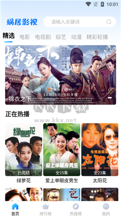 蝸居影視大全app官網(wǎng)免費版最新