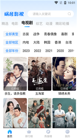 蝸居影視大全app官網(wǎng)免費版最新