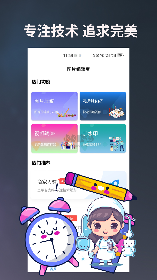 圖片編輯寶app安卓版最新