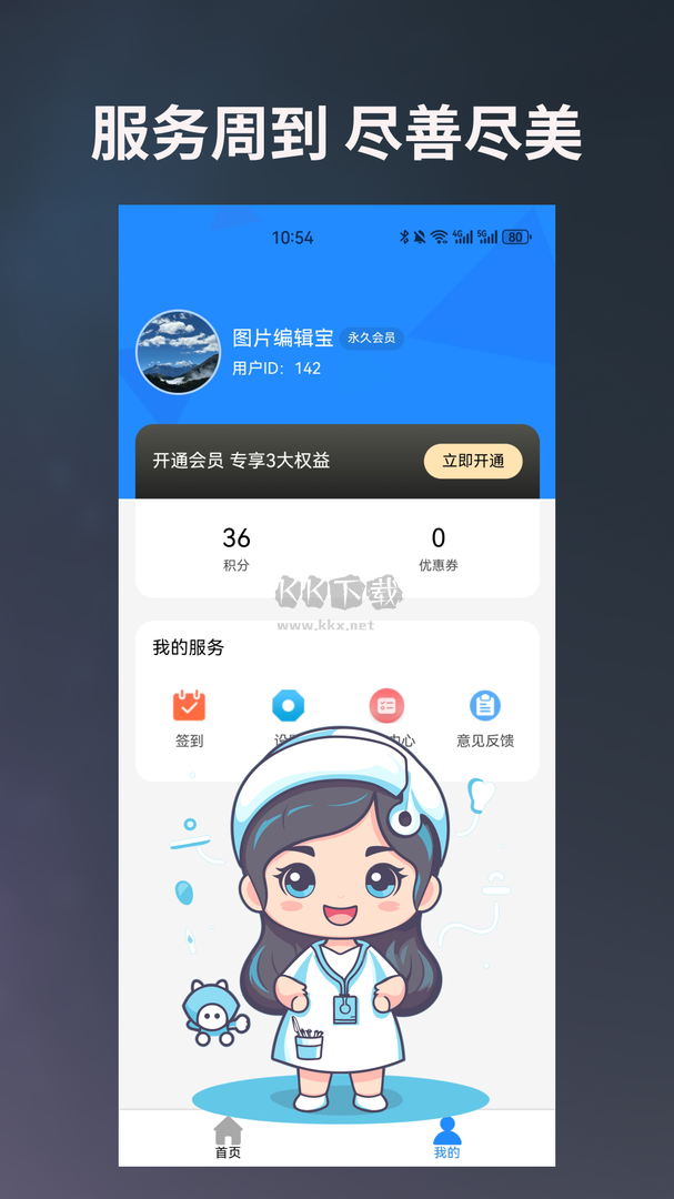 圖片編輯寶app安卓版最新