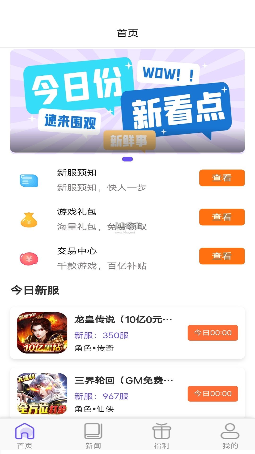 樂丸游戲app官網版最新