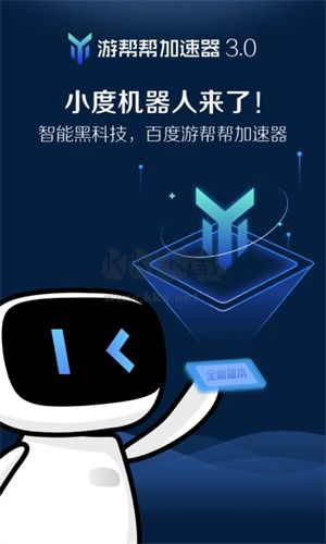 游幫幫加速器app破解版永久VIP