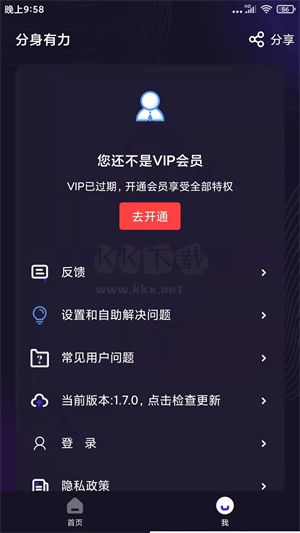 分身有力app破解版（吾愛破解）