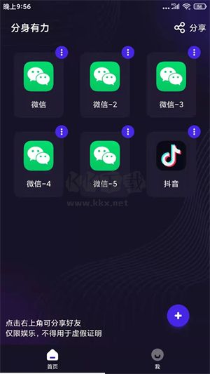 分身有力app破解版（吾愛破解）
