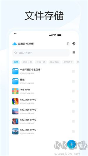 藍奏云app專業(yè)版