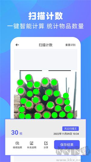 風(fēng)云掃描王app安卓版