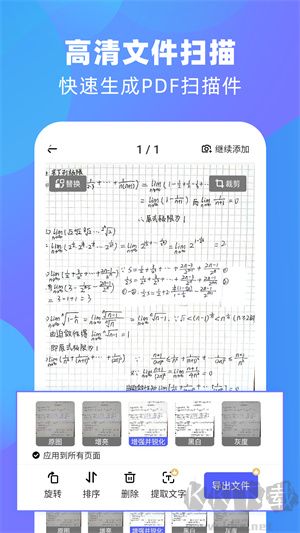 風(fēng)云掃描王app安卓版