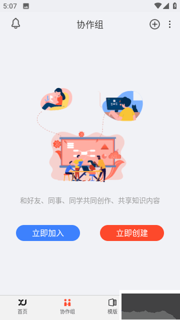 尋簡思維導(dǎo)圖手機(jī)版