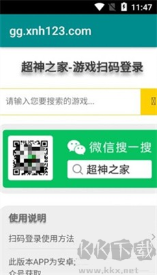 超神之家掃碼