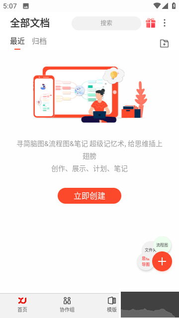 尋簡思維導(dǎo)圖手機(jī)版