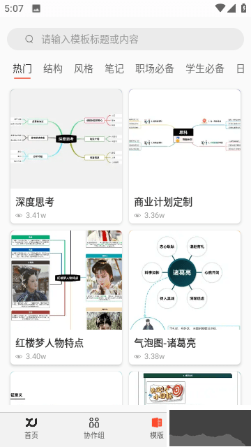 尋簡思維導(dǎo)圖手機(jī)版