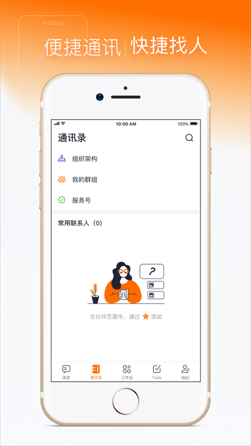 靈犀智慧辦公app新版本