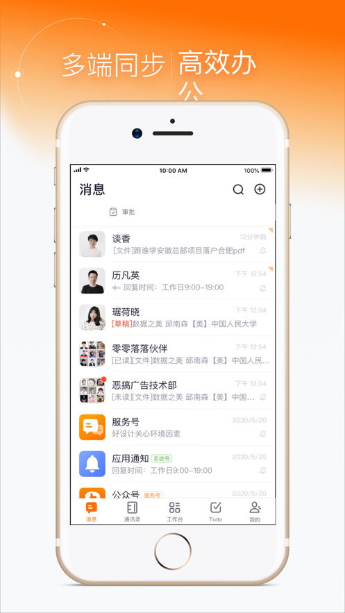 靈犀智慧辦公app新版本