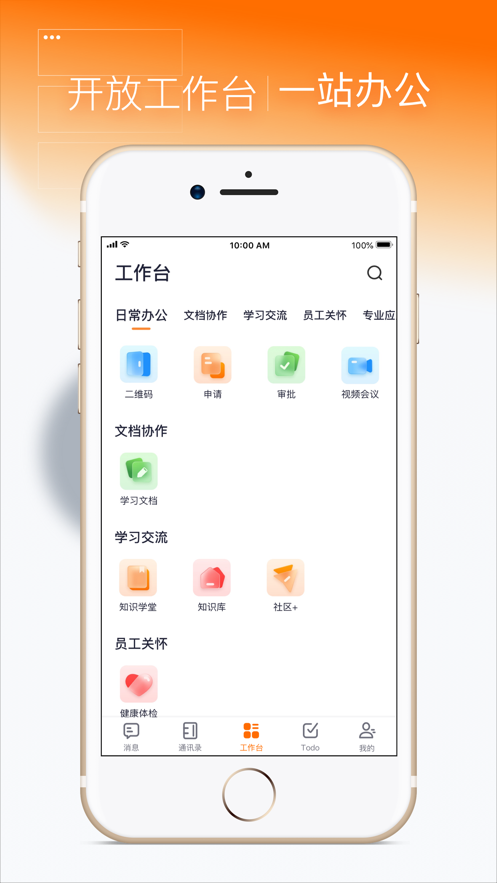 靈犀智慧辦公app新版本
