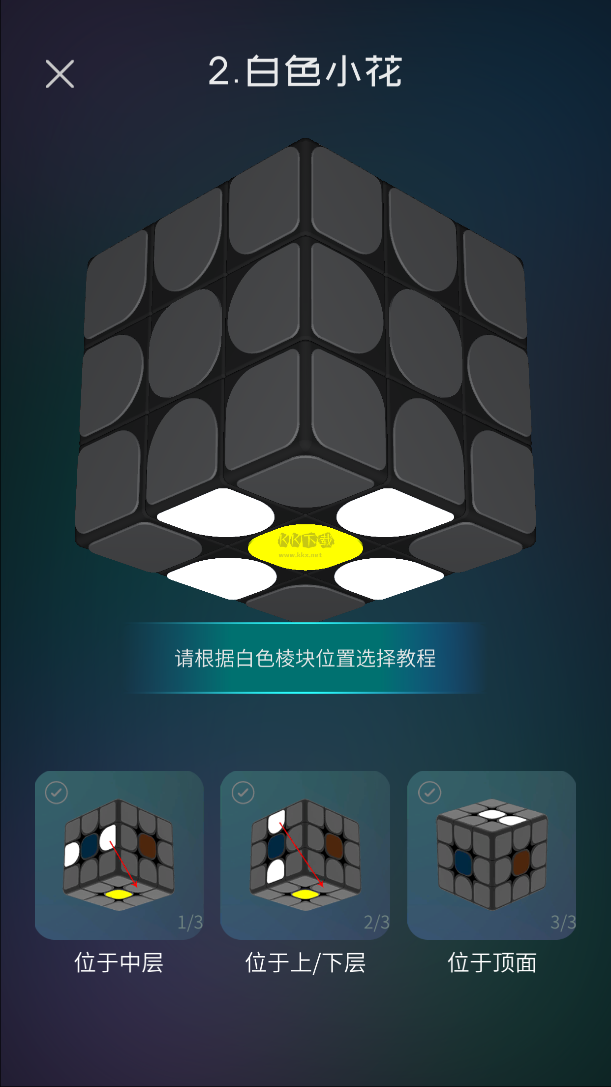 魔方學(xué)院APP安卓版2024版 v2.2.25