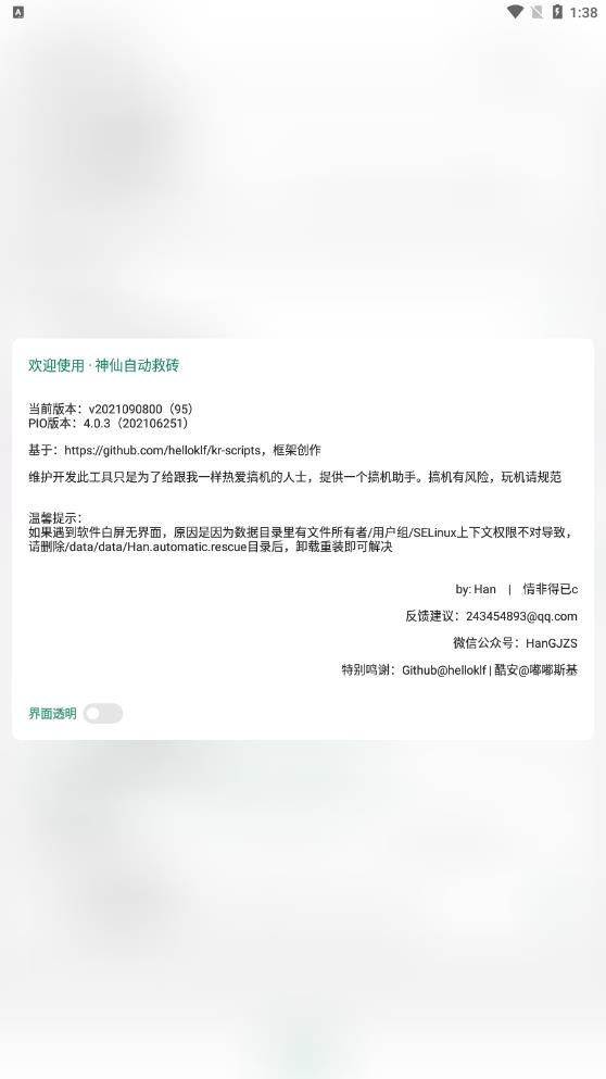 神仙自動(dòng)救磚官方應(yīng)用版